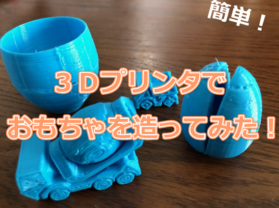 家庭用3Dプリンター「Micro」実機レビュー！【悲報あり】 | Ayumi