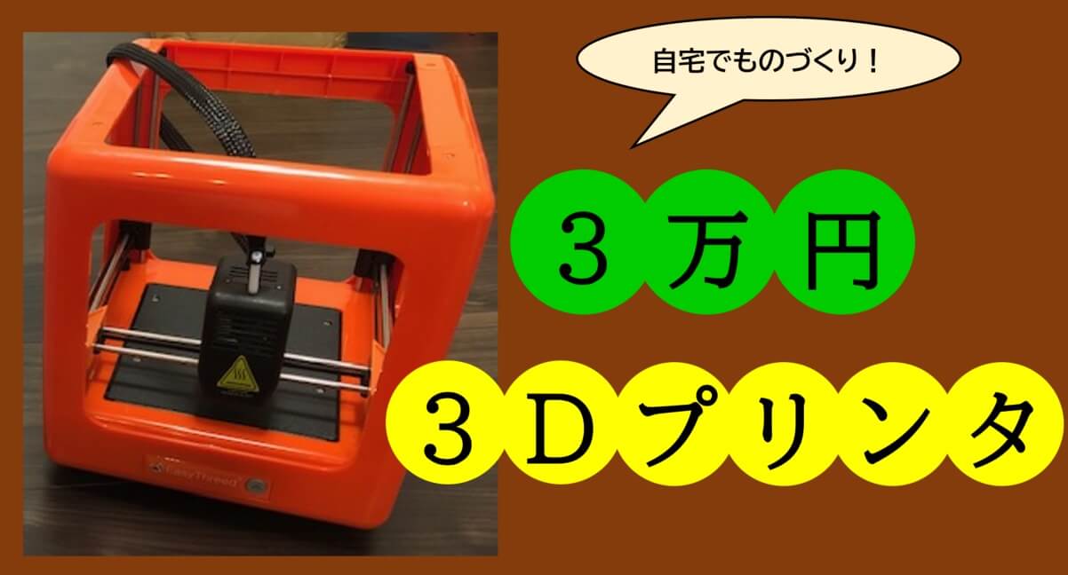 親子】3Dプリンタの始め方【いきなり買わなくて大丈夫です】 | Ayumi 