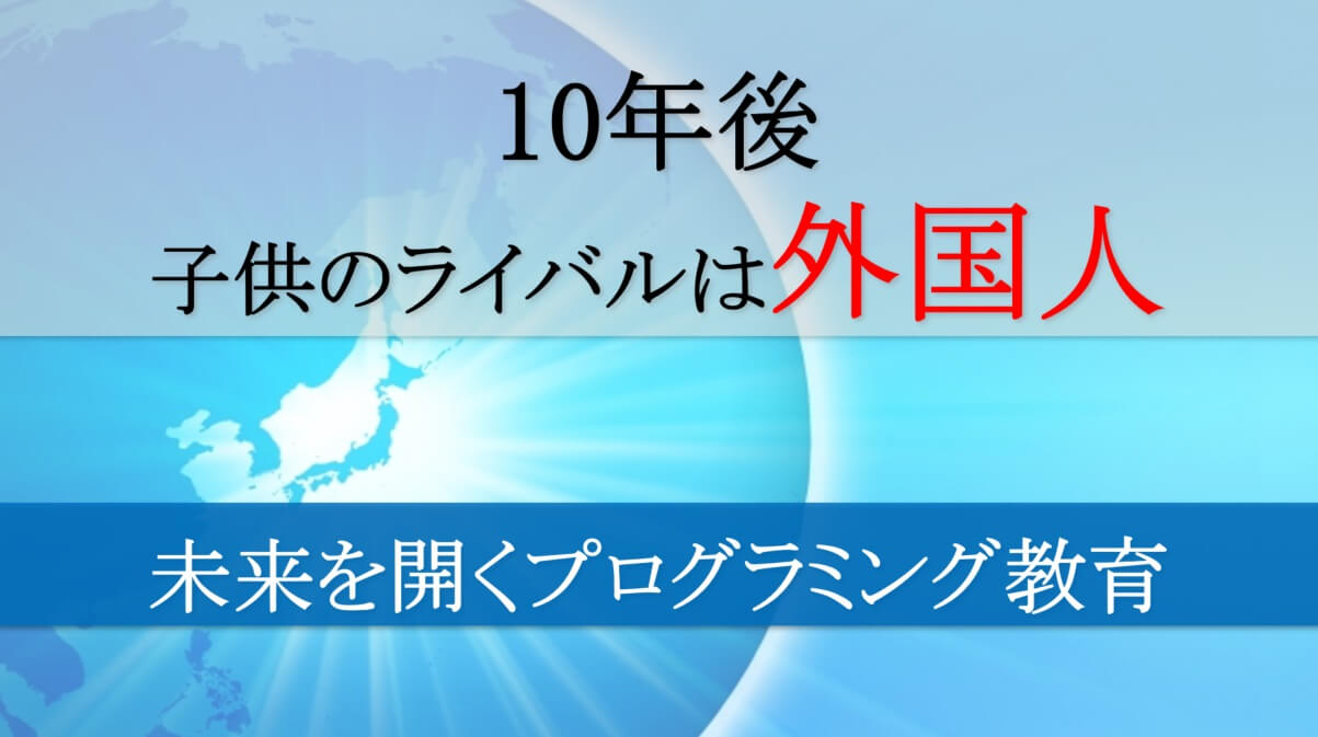 21年 子供 小学生向けプログラミング教室おすすめ6つを徹底比較 内容もばっちりわかる Ayumi Media 生き抜く子供を育てたい